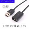 Rallonge USB - Ref 433962