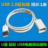 Rallonge USB - Ref 434024