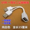 Rallonge USB - Ref 434139