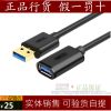 Rallonge USB - Ref 434834