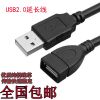 Rallonge USB - Ref 434936
