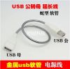 Rallonge USB - Ref 435445