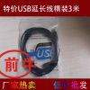 Rallonge USB - Ref 435466
