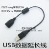 Rallonge USB - Ref 435641