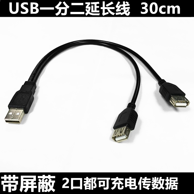 Rallonge USB - Ref 435869