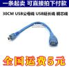 Rallonge USB - Ref 436272