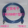 Rallonge USB - Ref 436484