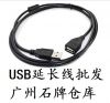 Rallonge USB - Ref 436697