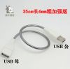 Rallonge USB - Ref 436971