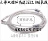 Rallonge USB - Ref 437155
