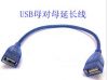 Rallonge USB - Ref 438004