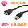 Rallonge USB - Ref 438078