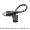 Rallonge USB - Ref 438100