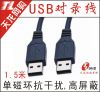 Rallonge USB - Ref 438669