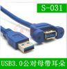 Rallonge USB - Ref 442857