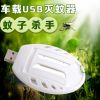 Répulsif insectes USB - Ref 446821