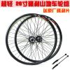 Roues de vélo Mountain Bike 26 pouces - Ref 2360541