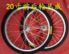 Roues de vélo 20 pouces - Ref 2360543