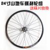 Roues de vélo Mountain Bike - Ref 2360597