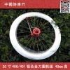 Roues de vélo 20 pouces - Ref 2362449