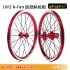 Roues de vélo 16 pouces - Ref 2365543