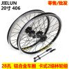 Roues de vélo JIELUN 20 pouces - Ref 2365583