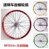 Roues de vélo Mountain Bike 26 pouces - Ref 2365815