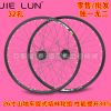 Roues de vélo Mountain Bike JIELUN 26 pouces - Ref 2366008