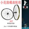 Roues de vélo Mountain Bike 26 pouces - Ref 2366317