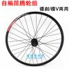Roues de vélo Mountain Bike 26 pouces - Ref 2366548