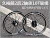 Roues de vélo - Ref 2367291
