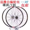 Roues de vélo Mountain Bike 26 pouces - Ref 2367527