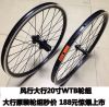 Roues de vélo 20 pouces - Ref 2367815