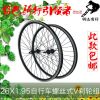 Roues de vélo Mountain Bike 26 pouces - Ref 2367862