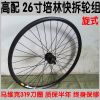 Roues de vélo Mountain Bike 26 pouces - Ref 2367989
