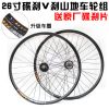 Roues de vélo Mountain Bike ANTAI 26 pouces - Ref 2368273
