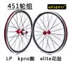Roues de vélo LITEPRO 20 pouces - Ref 2368983