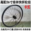 Roues de vélo Mountain Bike 26 pouces - Ref 2370724