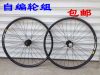 Roues de vélo Mountain Bike 26 pouces - Ref 2371117