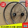 Roues de vélo Mountain Bike 26 pouces - Ref 2371335