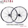 Roues de vélo SMLLOW 26 pouces - Ref 2373096