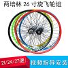 Roues de vélo Mountain Bike 26 pouces - Ref 2376158