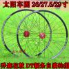 Roues de vélo Mountain Bike CHOSEN 26 pouces - Ref 2376444