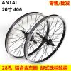 Roues de vélo 20 pouces - Ref 2377381