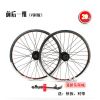Roues de vélo Mountain Bike 20 pouces - Ref 2378232