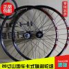 Roues de vélo Mountain Bike 26 pouces - Ref 2379206