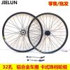 Roues de vélo Mountain Bike JIELUN 26 pouces - Ref 2380460