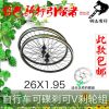 Roues de vélo Mountain Bike 26 pouces - Ref 2381512