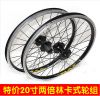 Roues de vélo 20 pouces - Ref 2384396