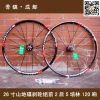 Roues de vélo Mountain Bike 26 pouces - Ref 2384545